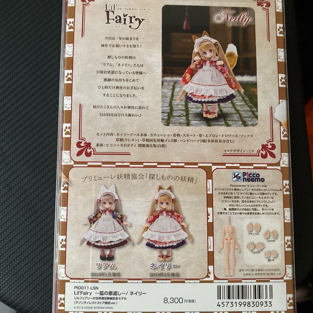 Lil'Fairy～狐の恩返し～ / ネイリー リルフェアリーの世界展Ⅲ開催記念 Lil'Fairy～狐の恩返し～ / ネイリー リルフェアリーの世界展Ⅲ
